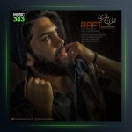 آهنگ رفت که رفت از مهران باقری