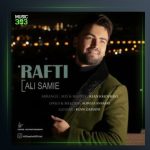 آهنگ رفتی از علی سمیعی