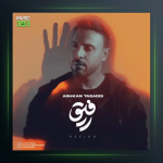 آهنگ رفیق از اشکان تصدی