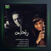 آهنگ رندامن از محسن میرزازاده