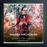 آهنگ رنگ بهار از محسن میرزازاده