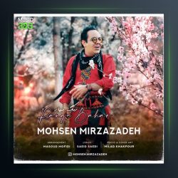 آهنگ رنگ بهار از محسن میرزازاده