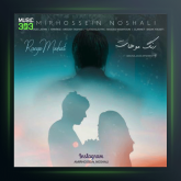 آهنگ رنگ موهات از امیرحسین نوشالی