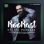 آهنگ رو راست از بهزاد پارسایی