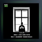 آهنگ روانی از حامد شیخ