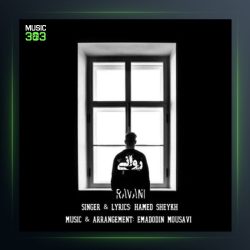 آهنگ روانی از حامد شیخ