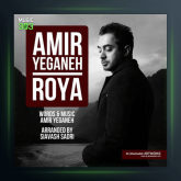 آهنگ رویا از امیر یگانه