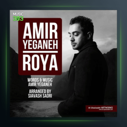 آهنگ رویا از امیر یگانه