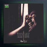 آهنگ رویایی از افشین امینی