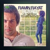 آهنگ رویایی از رامین رعیت