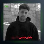 آهنگ ریمیکس 2024 از ماهان خادمی