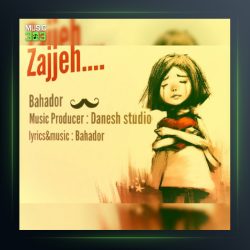 آهنگ زجه از بهادر