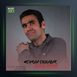 آهنگ زلیخا از مهران سوداگر
