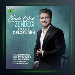 آهنگ زنده باد زندگی از مجتبی دل زنده