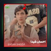 آهنگ زندگی از احسان شیدا