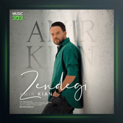 آهنگ زندگی از امیر کیان