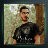 آهنگ زیبای من از أرشن