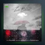 آهنگ زیر بارون از اشکان تصدی