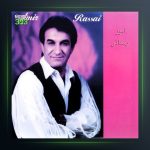 آهنگ ساحل از امیر رسایی