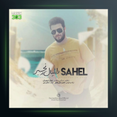 آهنگ ساحل از دانیال رنجبر