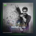 آهنگ ساز مخالف از مجتبی کبیری