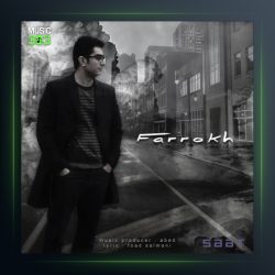 آهنگ ساعت از فرخ