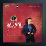 آهنگ ساعت خواب از سامان خسروی