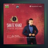 آهنگ ساعت خواب از سامان خسروی