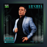 آهنگ ستاره از عرشیا