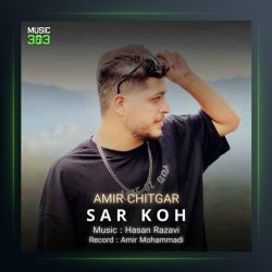 آهنگ سر کوه از امیر چیتگر