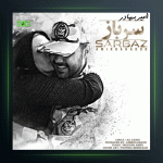 آهنگ سرباز از امیربهادر