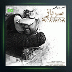 آهنگ سرباز از امیربهادر