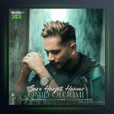 آهنگ سر حرفت هستی هنوز از امید علومی