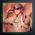 آهنگ سرمه طوسی از امید شیرازی