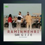 آهنگ سرگیجه از رامین مهر