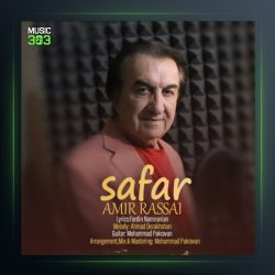 آهنگ سفر از امیر رسایی
