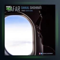 آهنگ سفر از دانیال شهرتی