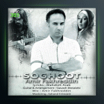 آهنگ سقوط از امیر فخرالدین