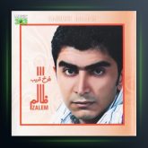 آهنگ سلام تنهایی از فرخ