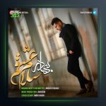 آهنگ سلام عشقم از بهادر