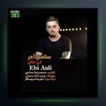 آهنگ سلامتی آخر از ابی عالی