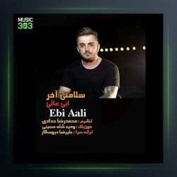 آهنگ سلامتی آخر از ابی عالی