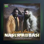 آهنگ سنگ صبور از ناصر عباسی