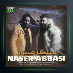 آهنگ سنگ صبور از ناصر عباسی