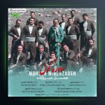 آهنگ سووره گل از محسن میرزازاده