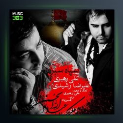 آهنگ سپاه سبز از علی رهبری و علیرضا رشیدی