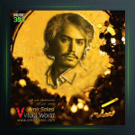 آهنگ سکه از امیر ثالثی