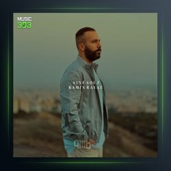 آهنگ سینه سوز از رامین رعیت