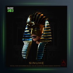 آهنگ سینوهه از سام گوهربین