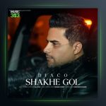 آهنگ شاخه گل از دیاکو